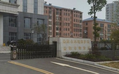 湖南益阳赫山区环境保护局信息
