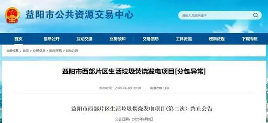 太难了!同一天!同一地区的两个生活垃圾焚烧发电项目废标(终止)