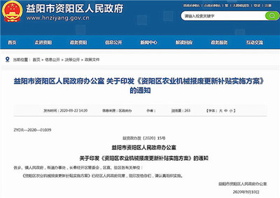 湖南省益阳市资阳区农业机械报废更新补贴实施方案