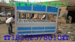 供应益阳亚克力吸塑机﹊湖南亚克力吸塑机_机械及行业设备_世界工厂网中国产品信息库