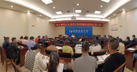 第五期“统计大讲堂”开讲