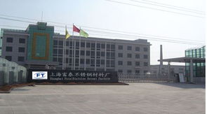 上海富泰不锈钢材料厂 供求信息