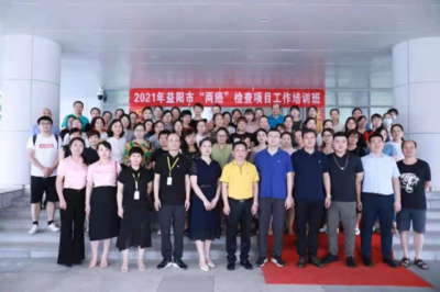 益阳市2021年农村和城镇低保适龄妇女免费“两癌”检查 项目工作培训班