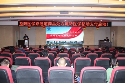 益阳市双通道处方流转和移动支付全面上线