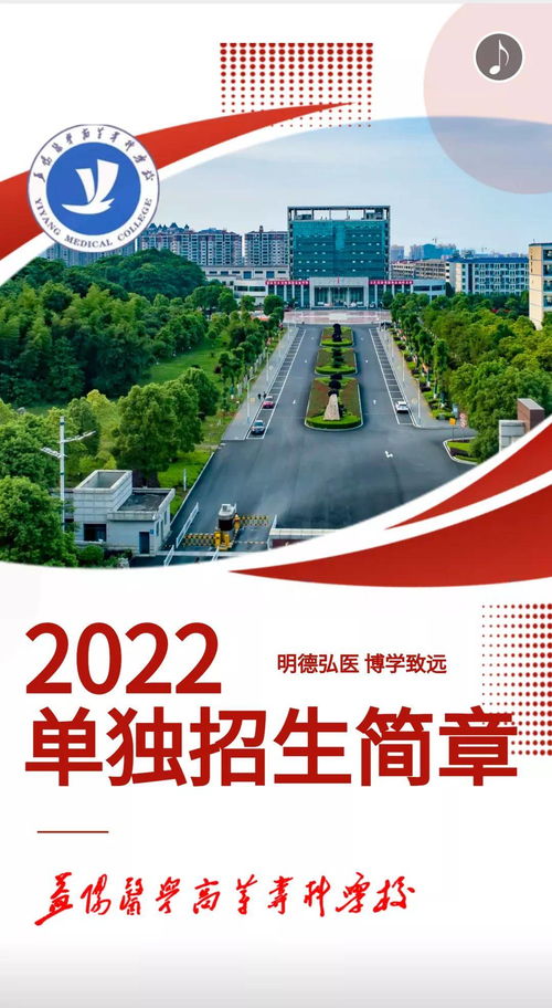 益阳医学高等专科学校2022年单招简章