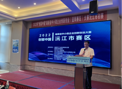 2022年“创客中国”湖南省中小微企业创新创业大赛沅江市初赛成功举办
