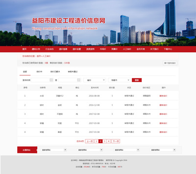 益阳市工程建设造价信息网 助力城市发展，提升工程管理效率