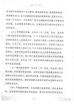 关于转发《益阳市民政局益阳市财政局益阳市绩效考核评估委员会办公室益阳市统计局益阳市扶贫开发办公室益阳市重点民生实事考核办公室关于提高城乡最低生活保障标准救助水平和城乡特困人员基本生活标准的通知》的通知