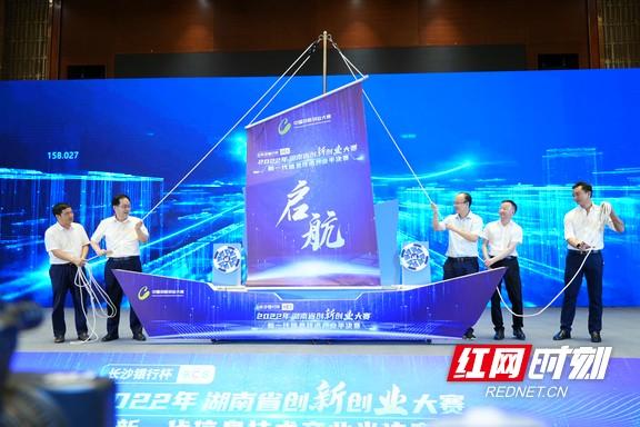 湖南省创新创业大赛新一代信息技术半决赛启动仪式在益阳高新区举行