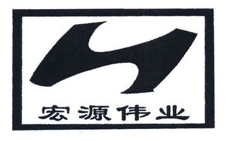 益阳市宏源伟业纸塑制品厂 专业纸塑制品生产与益阳产业信息概述