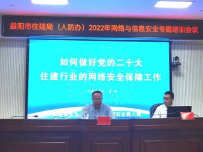 市住建局（人防办）开展网络安全专题培训，筑牢信息防线