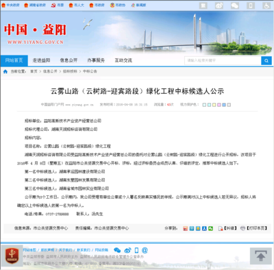 湖南承运环境建设集团 深耕益阳，以信息科技赋能绿色发展