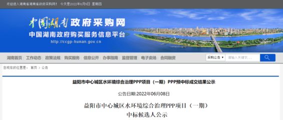 长江环保集团携手首创环保集团预中标湖南28亿水环境综合治理PPP项目